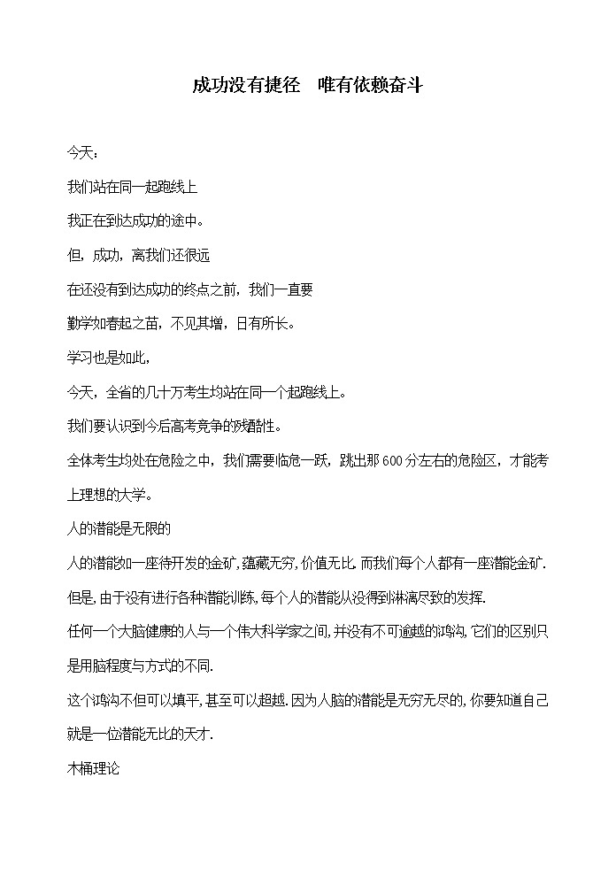 主题班会：成功没有捷径_唯有依赖奋斗第1页