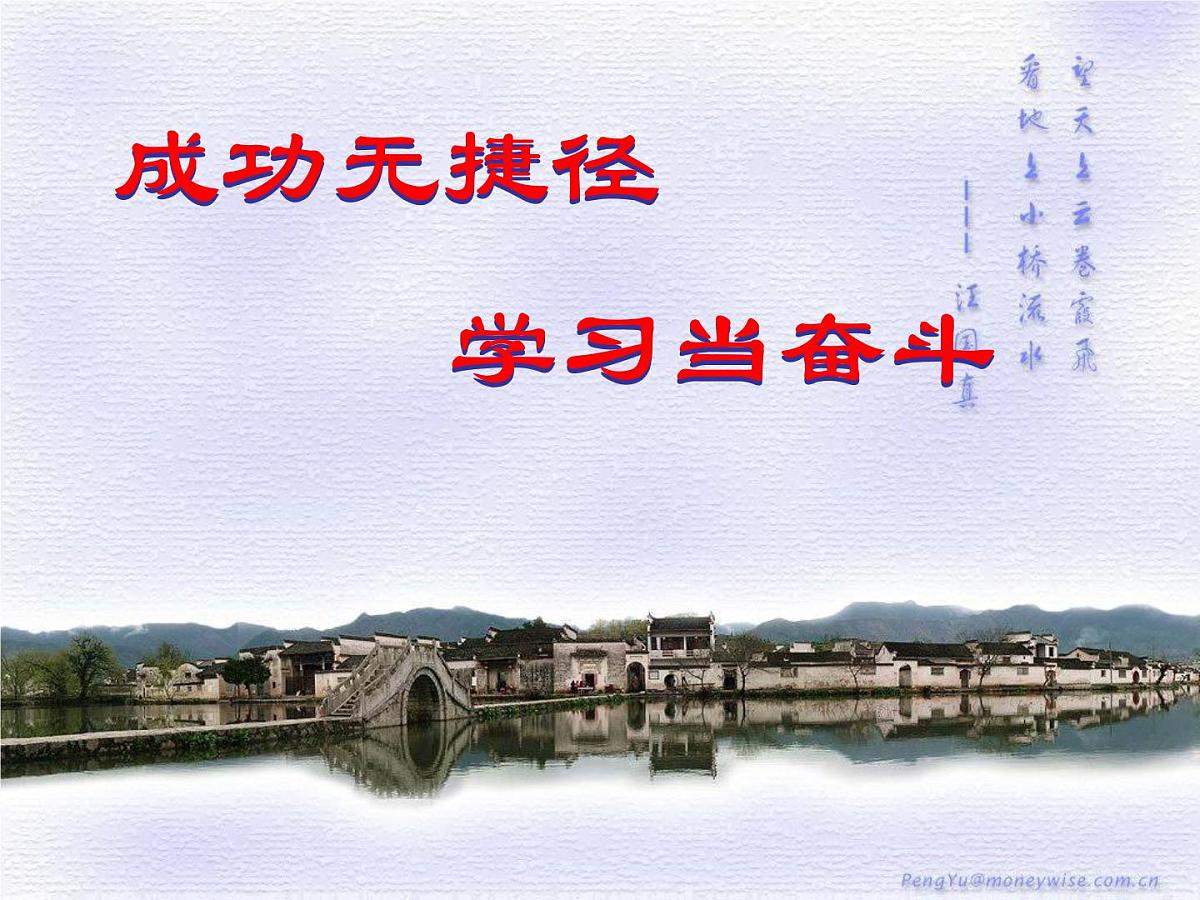 学习当奋斗-班会课课件第1页