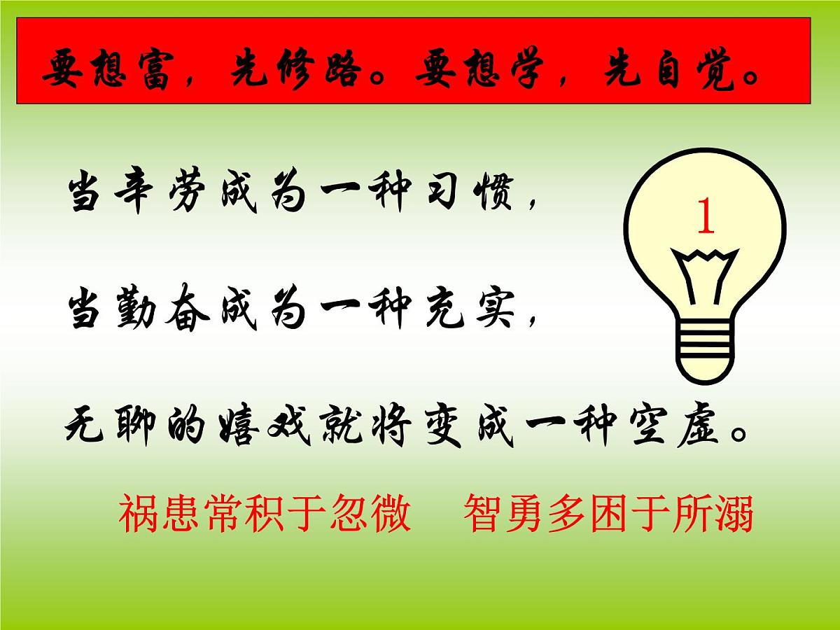 学习当奋斗-班会课课件第8页