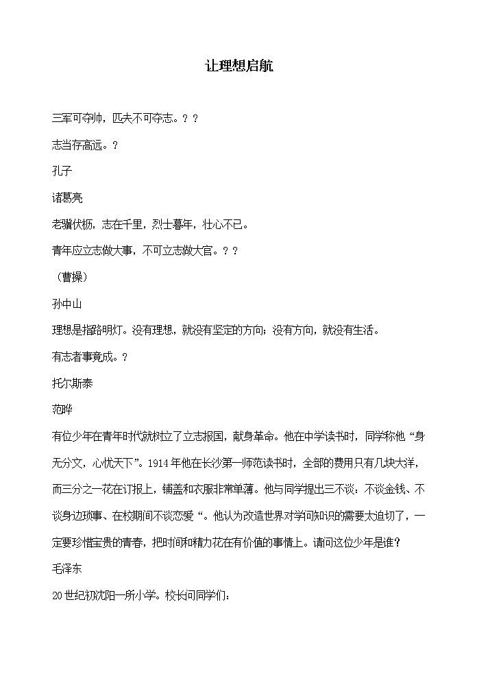 让理想启航 教案01