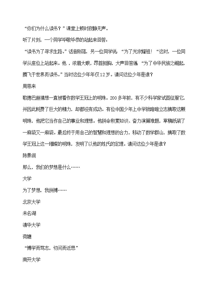 让理想启航 教案02