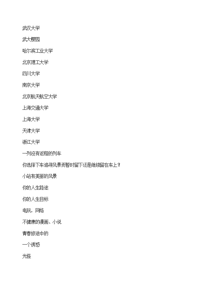 让理想启航 教案03