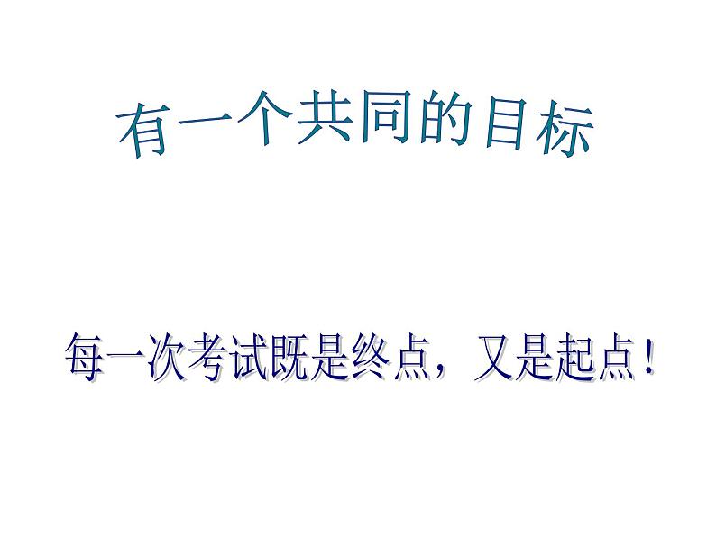 有一个共同的目标PPT课件01
