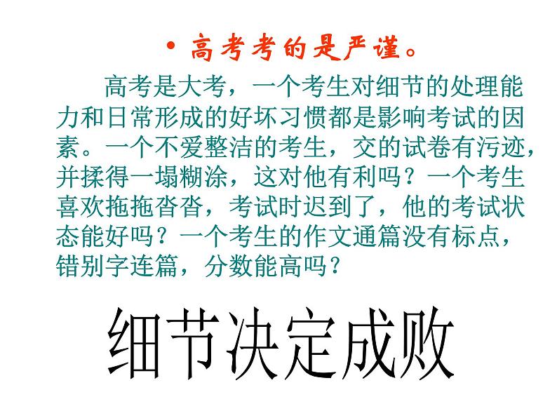 有一个共同的目标PPT课件06