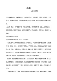 励志教育主题班会教案：追求