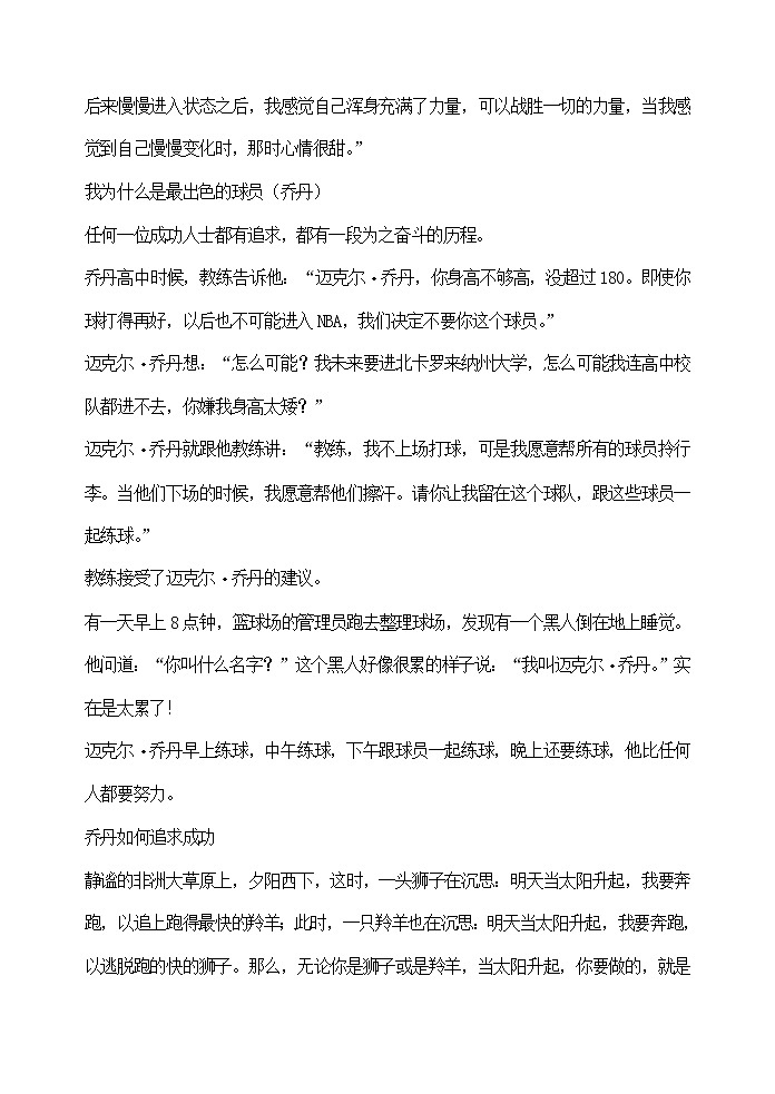 主题班会：追求第2页