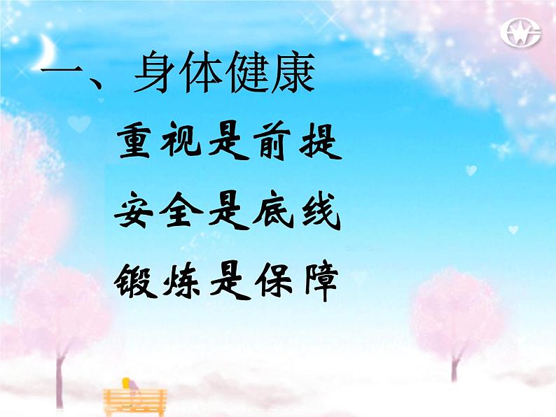 主题班会课件：今天你快乐吗？07