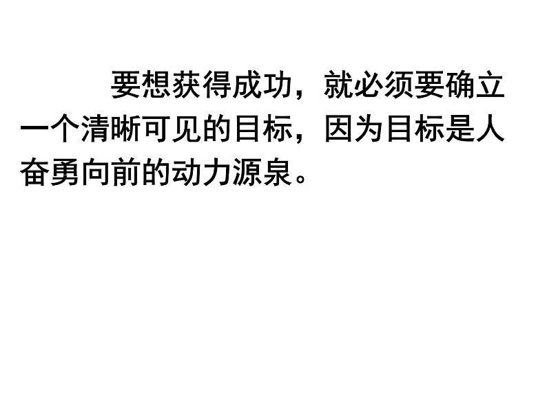 主题班会课件：如何成就你的梦想03