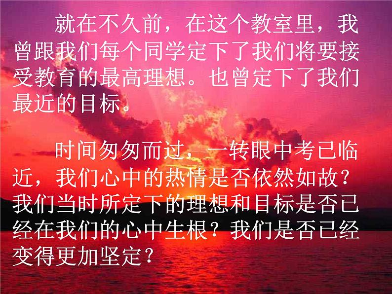 行动成就梦想_主题班会课件04