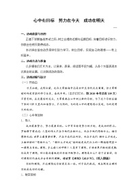 励志教育主题班会PPT课件：心中有目标  努力在今天  成功在明天