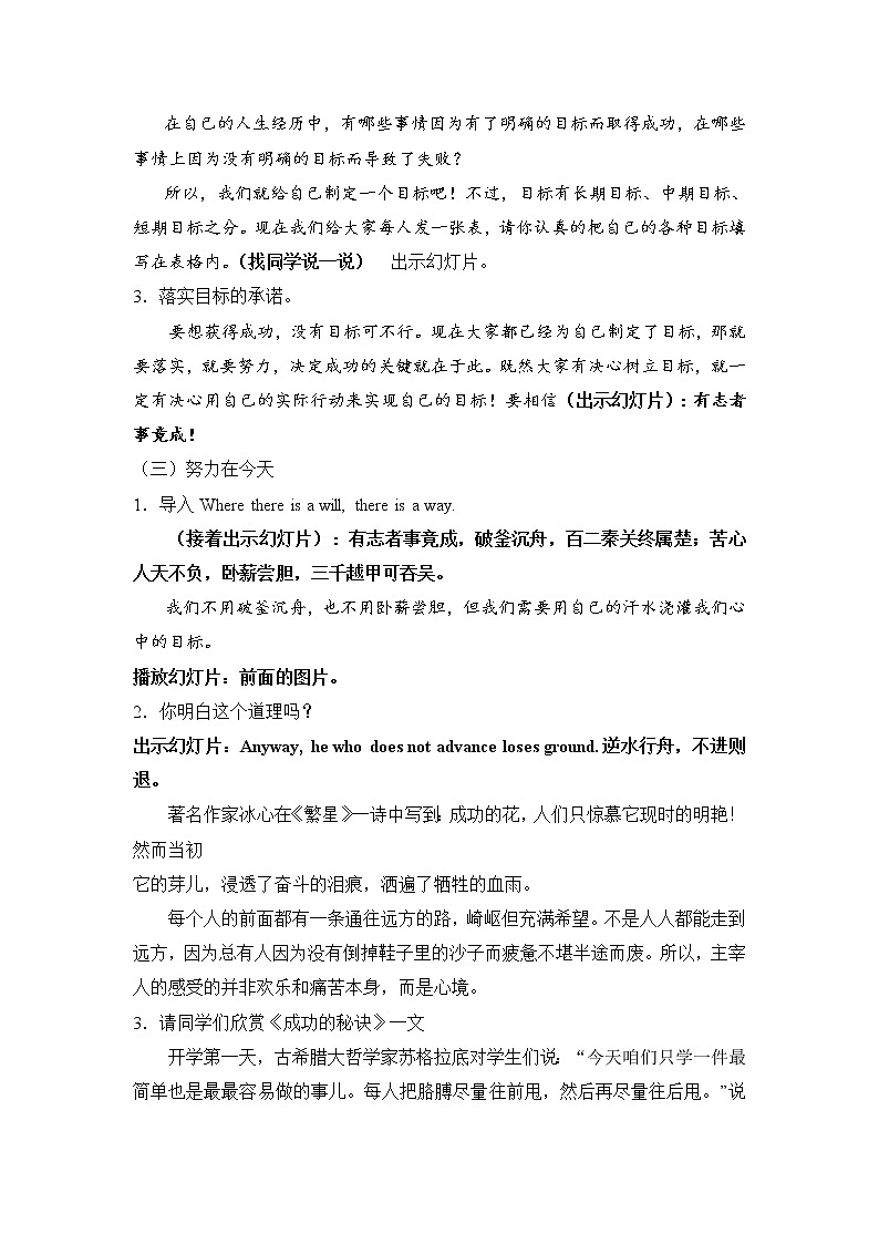 心中有目标  努力在今天  成功在明天  主题班会设计02