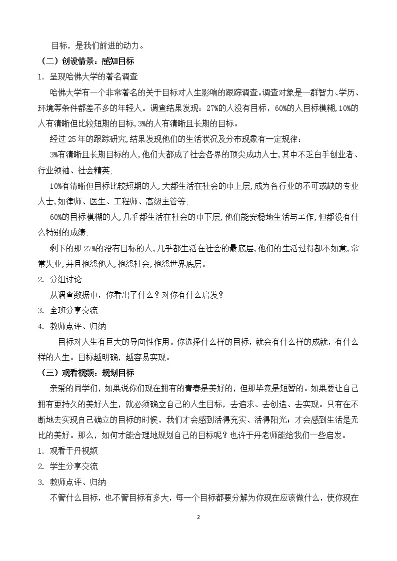 《目标——理想的风帆》班会方案 教案02