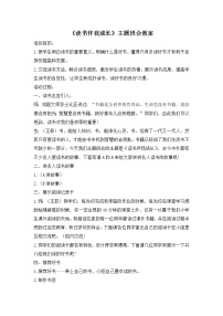 励志教育主题班会教案：《读书伴我成长》