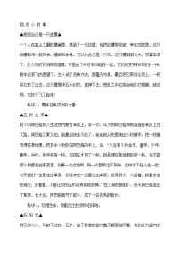 励志教育主题班会教案：励志小故事