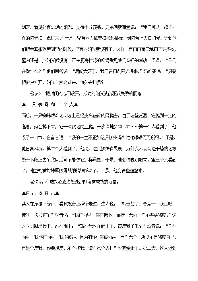 励志小故事 教案02