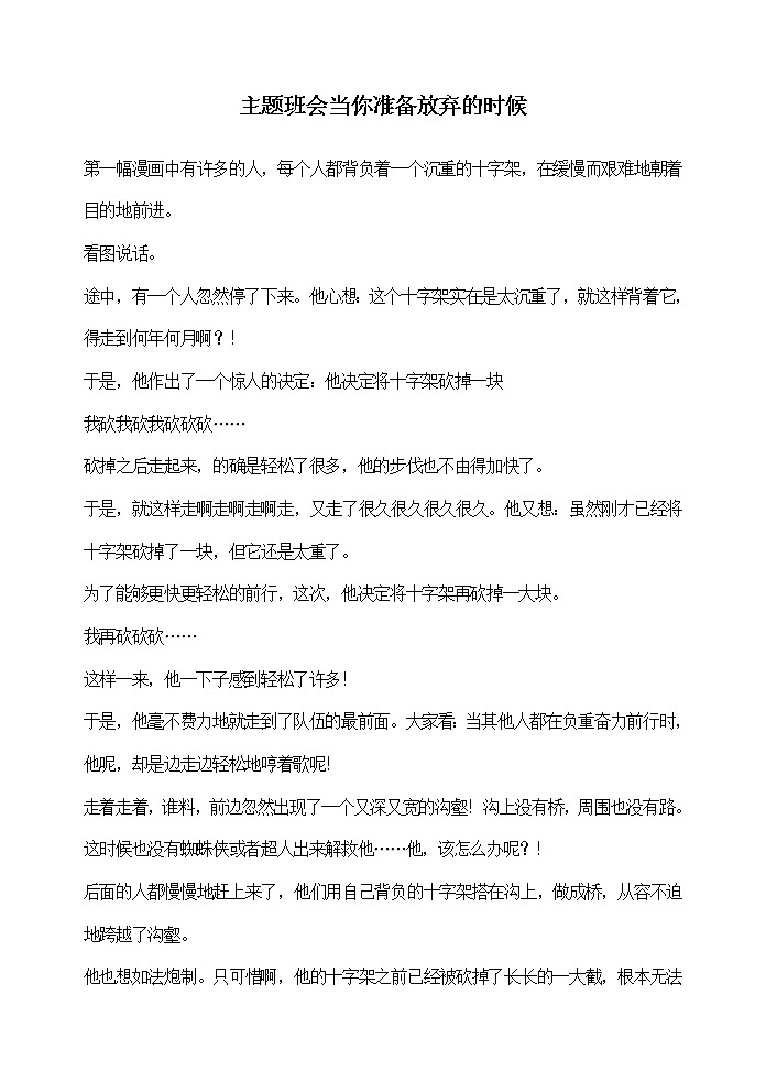 主题班会：当你准备放弃的时候01