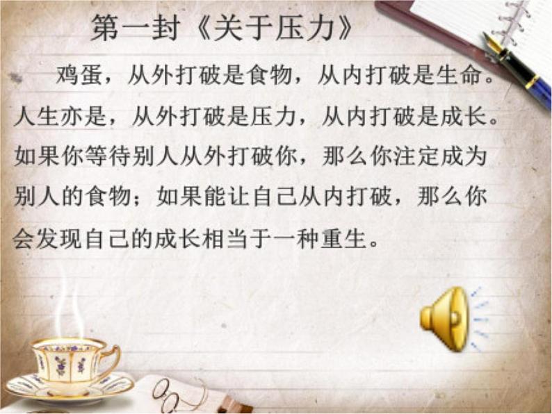 主题班会：给人生的九封信第1页