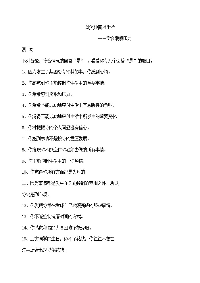 主题班会：微笑面对生活01