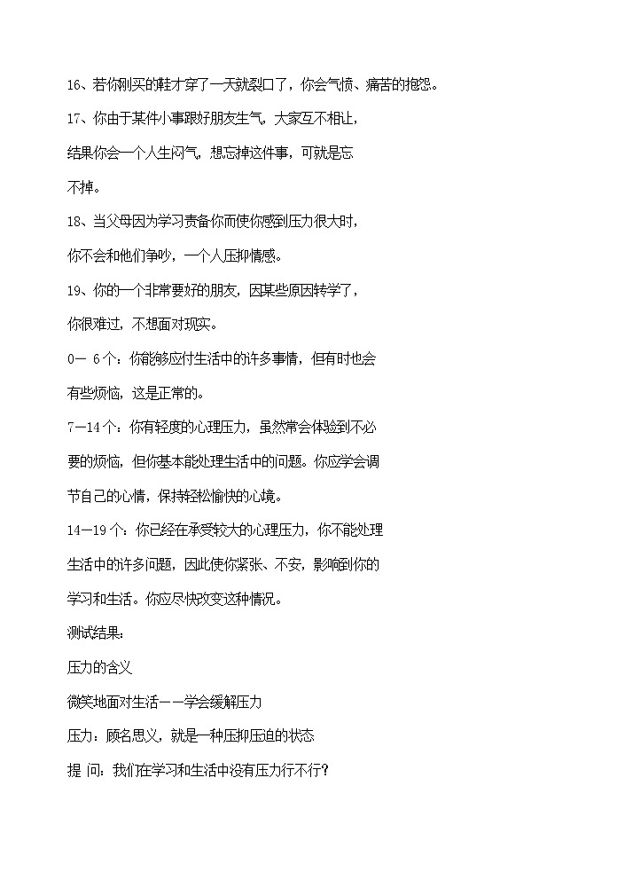 主题班会：微笑面对生活02