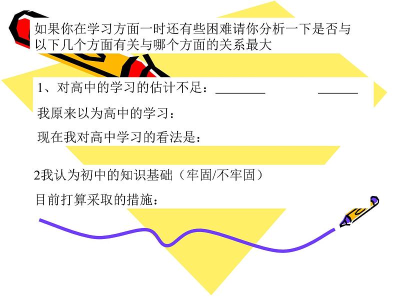 主题班会：迎接新挑战PPT课件04