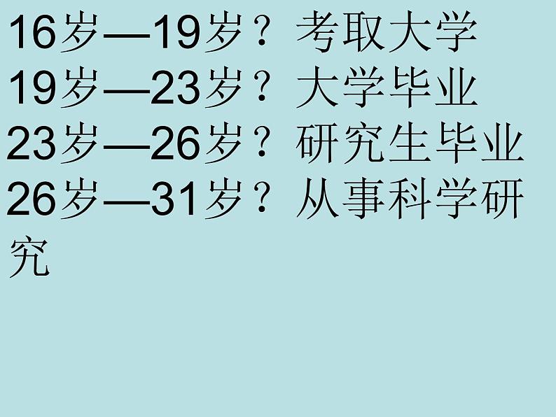 主题班会：积极的心态是成功的一半04