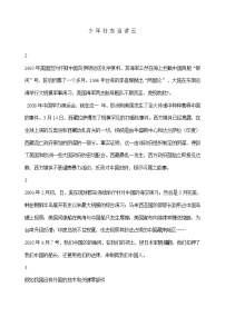 励志教育主题班会教案：少年壮志当凌云