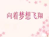 高中主题班会：用自信迎接考试