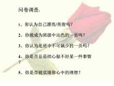 关于自信  主题班会课件