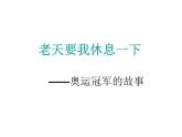 相信自己主题班会PPT课件