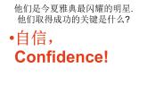 主题班会课件：谈自信