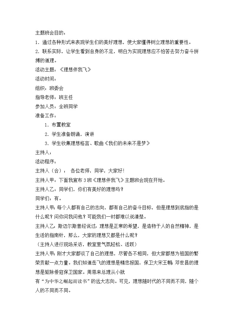 《理想伴我飞》主题班会教案01