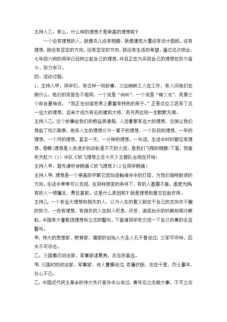 《理想伴我飞》主题班会教案02