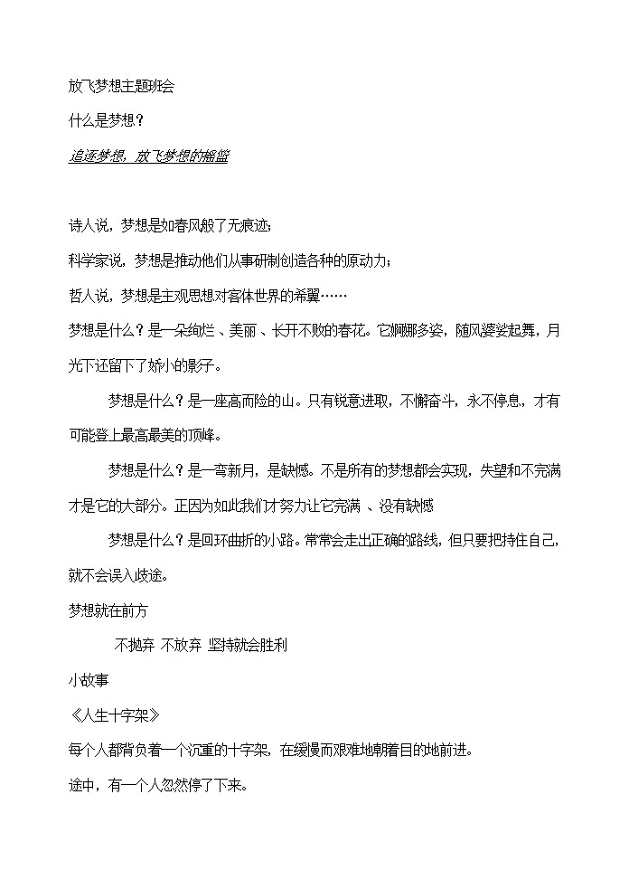 放飞梦想主题班会01