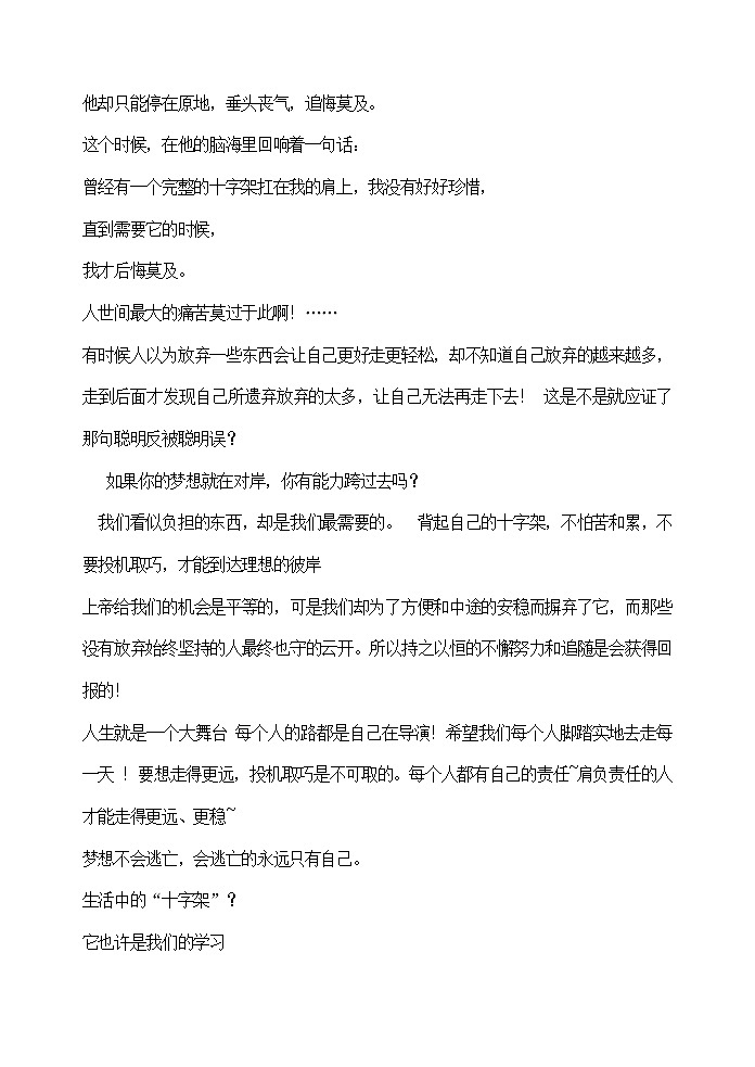 放飞梦想主题班会03