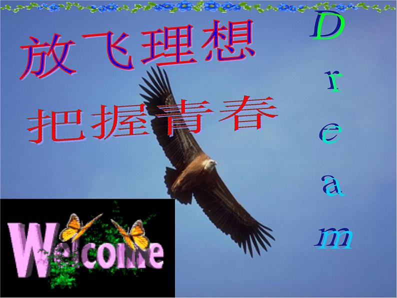 理想主题班会01