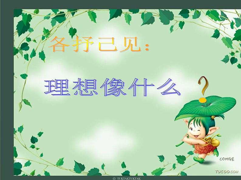 理想主题班会06