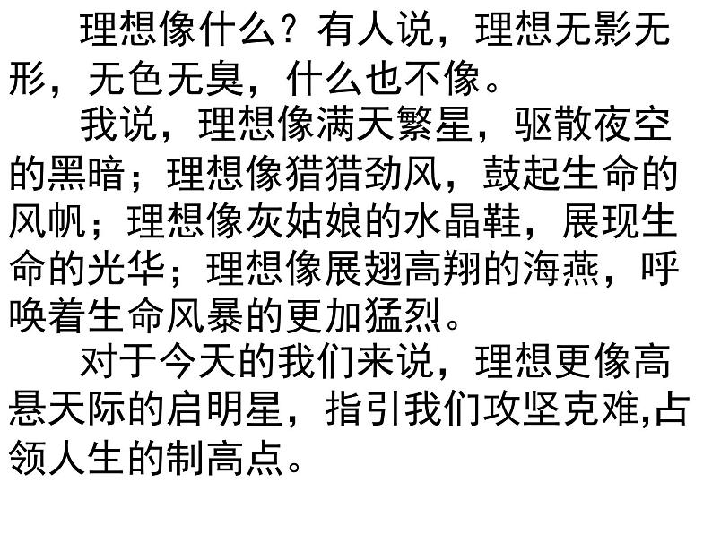 理想主题班会07