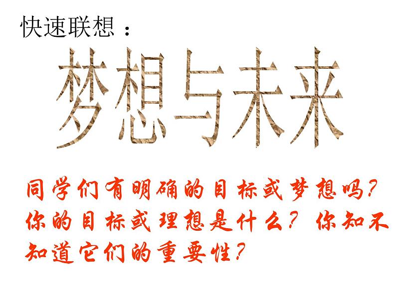 理想主题班会08