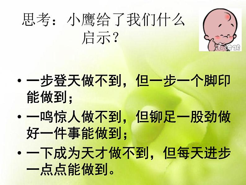 主题班会：每天进步一点点第4页