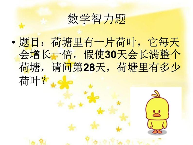 主题班会：每天进步一点点第7页