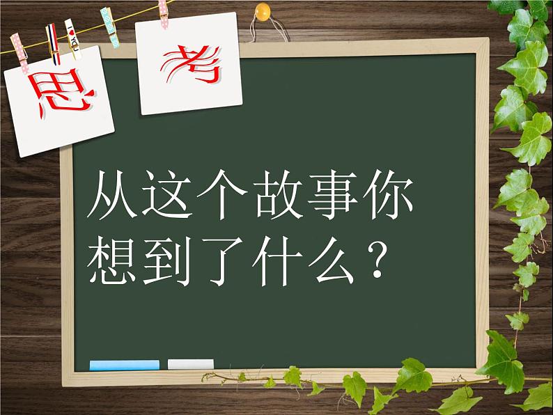 主题班会：努力才会有收获第3页