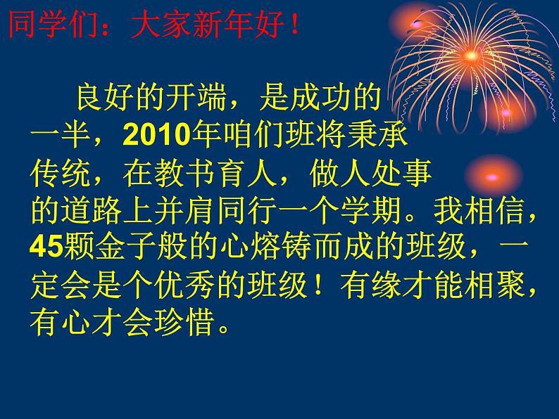 主题班会：让我们鼓足勇气迈向新的征程02