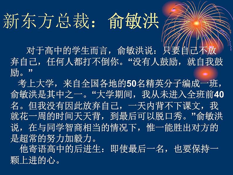 主题班会：让我们鼓足勇气迈向新的征程08