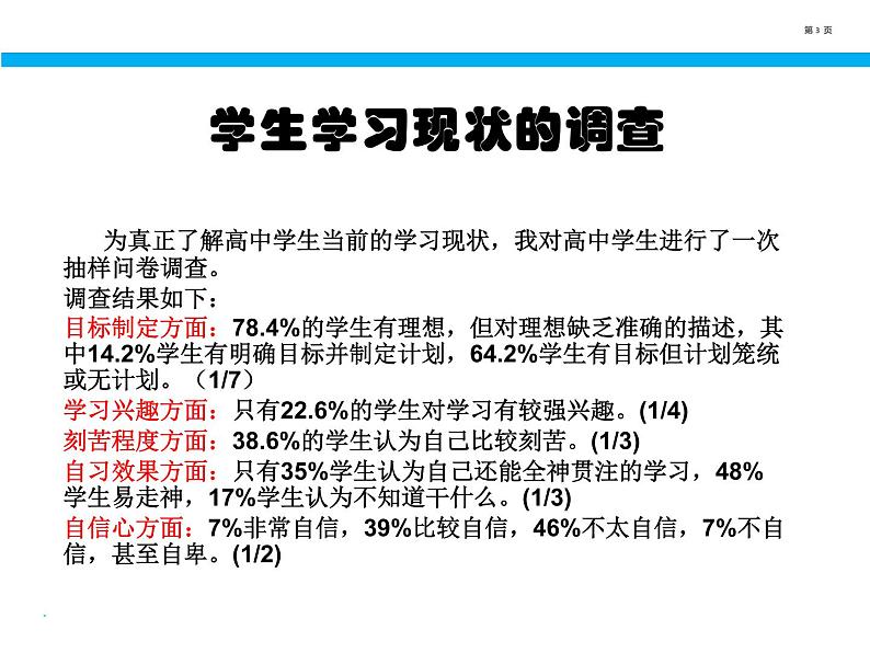 主题班会：如何激发学生内驱力第3页