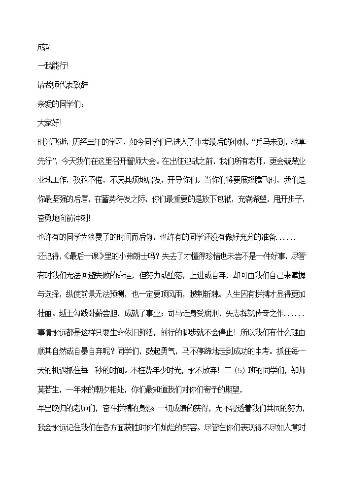 主题班会教案：成功——我能行01