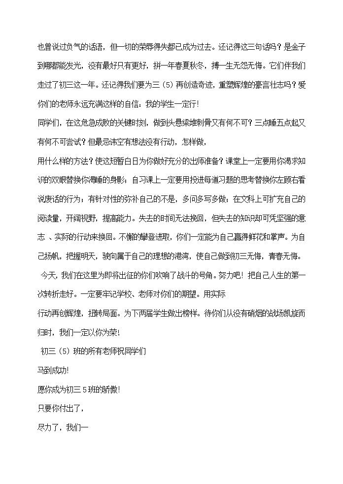 主题班会教案：成功——我能行02