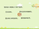 成功无捷径，学习应奋斗 课件