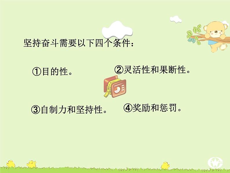 成功无捷径，学习应奋斗 课件05