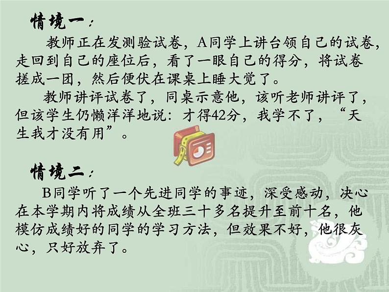 成功无捷径，学习应奋斗 课件07