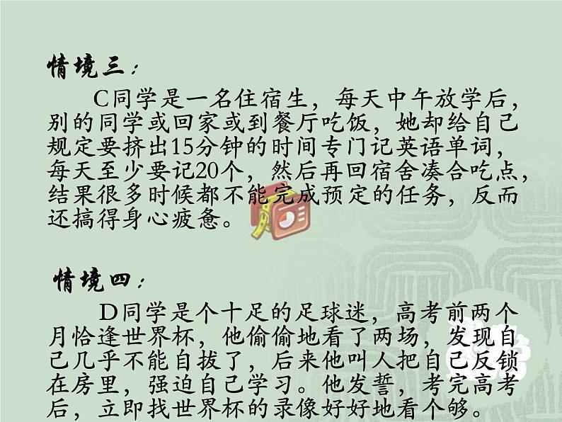 成功无捷径，学习应奋斗 课件08